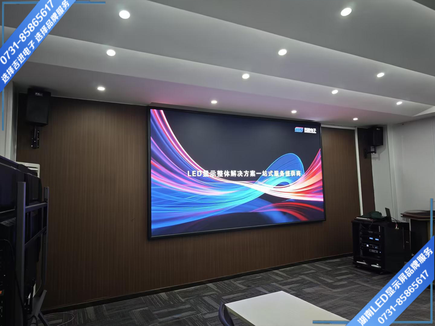 長沙某企業(yè)智能會(huì)議室LED顯示屏