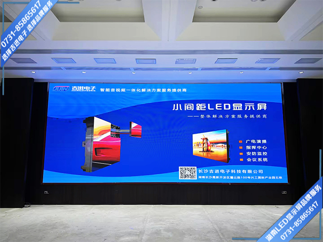 湘潭市萬達(dá)廣場某酒店會(huì)議室LED顯示屏