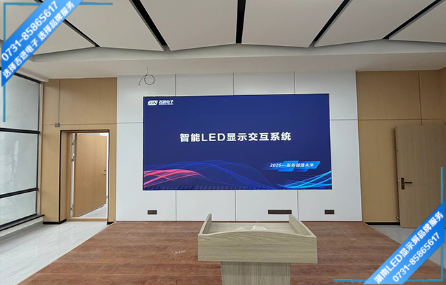 岳陽(yáng)某中學(xué)中型會(huì)議室LED顯示屏